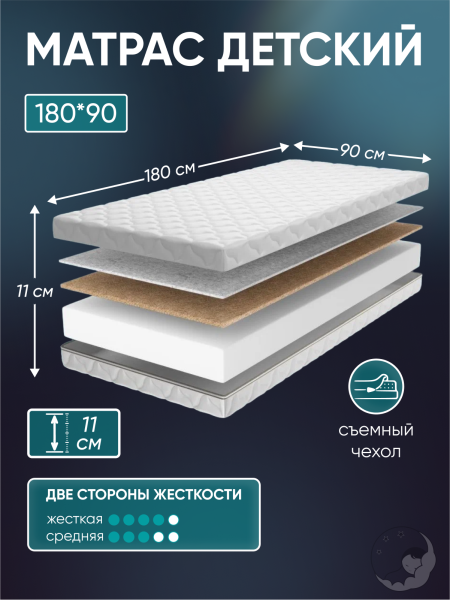 Матрас Эко ППУ + Кокос 180х90 высота 11 см от Династия Kids